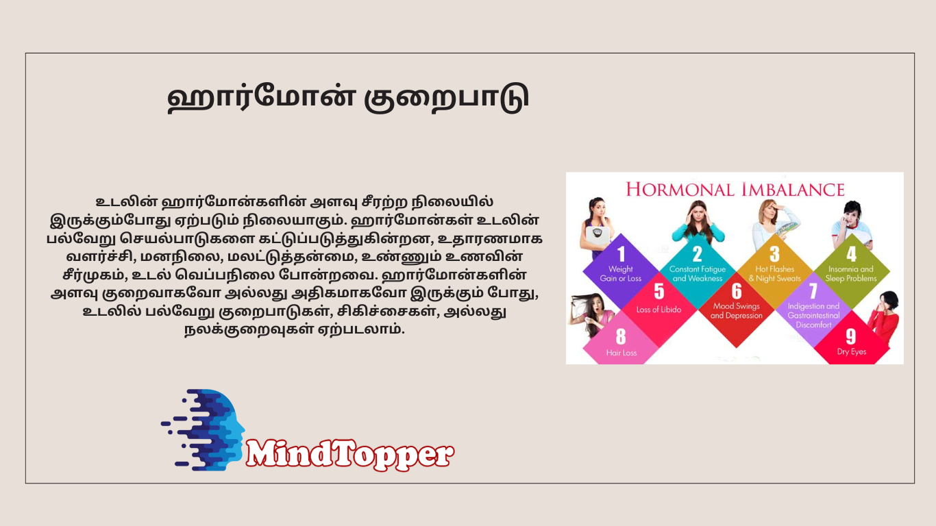 ஹார்மோன் குறைபாடு என்றால் என்ன